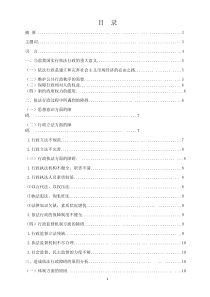 我国当前依法行政遇到的障碍与改革研究--王建