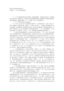 烟台开发区国民经济和社会发展第十一个五年总体规划纲要