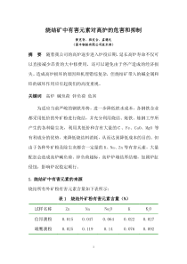 烧结矿中有害元素对高炉的危害和抑制