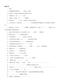 袁行霈主编中国古代文学史练习题及答案集锦