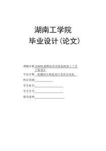 Z3050摇臂钻床壳体盖机加工工艺说明书