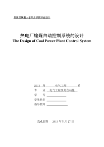 热电厂输煤自动控制系统的设计