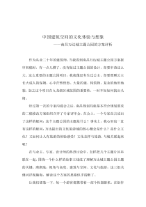 南昌万达文化旅游城主题公园方案评析