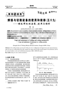 焊接与切割设备的使用和维修五十九——埋弧焊机的安装、使用与维修