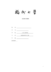 大学自来水厂污水厂实习报告