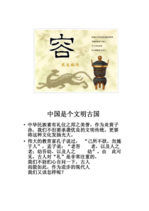 主题班会：文明礼仪伴我行讲解