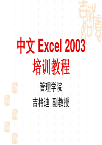 Excel2003_ppt课件