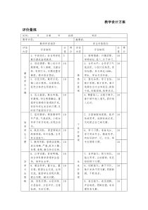 92教学设计方案评价量规