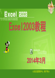 EXCEL2003之入门基础教程[2]