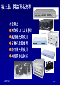 计算机网络设备选型基础资料