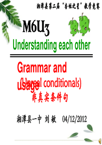 2 刘敏 2012杏坛之星 M6U3Grammar 虚拟语气