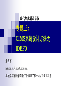 CIMS系统设计方法-IDEF0