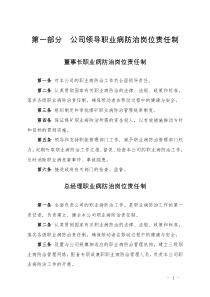 煤业公司各级各岗位人员职业病防治责任制（DOC84页）