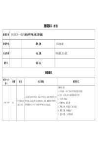 微课脚本样表