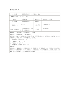 微课视频教学设计方案