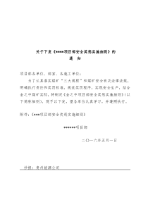 煤业有限公司安全奖惩实施细则