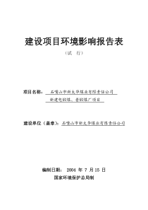 煤业有限责任公司新建电煅煤、普煅煤厂项目的环评报告