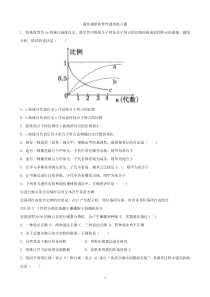 遗传规律和伴性遗传习题