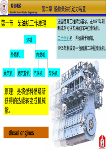 第二章第一节柴油机的工作原理