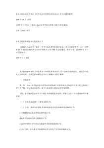 最高人民法院关于执行《中华人民共和国行政诉讼法》若干问题的解释