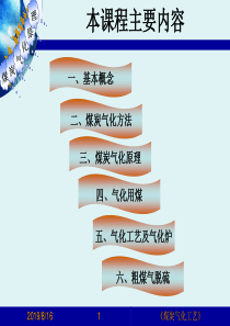 煤制气(技能)