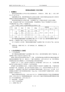 煤制氢备煤装置工艺技术规程-模版