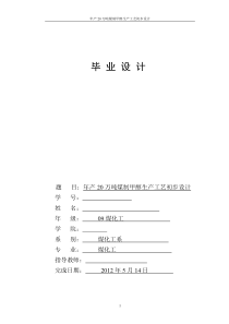 煤制甲醇合成工艺毕业设计