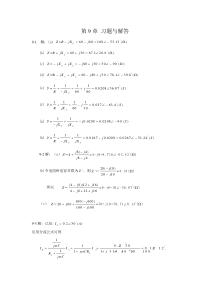 电路分析基础习题解答