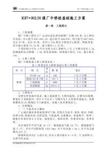 煤厂中桥桩基施工方案