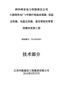 煤器、过热器改造检修方案