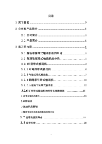 煤场取煤带式输送机机