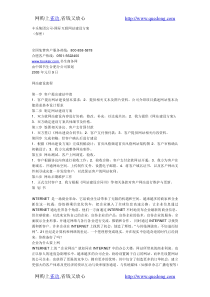 丰乐集团公司网站建设方案