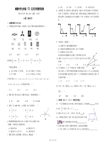 成都市青羊区树德中学七年级(下)五月月考数学试卷(含答案)