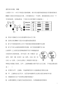 孟德尔遗传规律和伴性遗传习题集(含答案和解析))