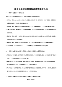 高考化学实验题操作及注意事项总结