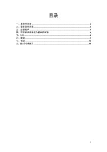 普通话考试训练材料(自行整理版)(较全面系统)