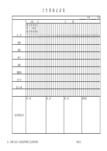 户外大型玩具消毒记录