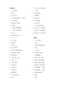 沪教版3-5年级数学教材目录