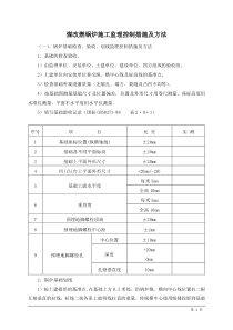 煤改燃锅炉施工监理控制措施及方法