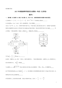 2017年江苏数学高考试题(含官方答案)