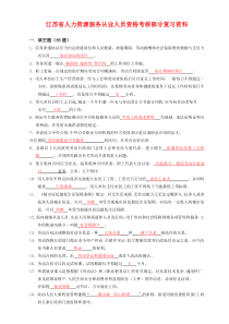 2017年江苏省人力资源服务从业人员资格考核复习资料