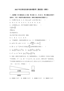 2017年吉林省长春市高考数学二模试卷(理科) Word版含解析