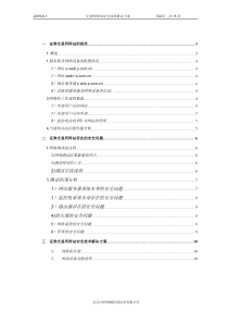 交易所网站安全技术解决方案