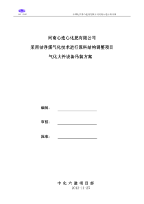 煤气化大件设备吊装方案