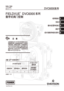 Fisher DVC6000快速入门指南(中文)