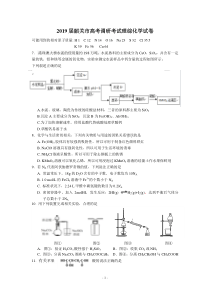 广东省2019届韶关市高考调研考试理综化学试卷