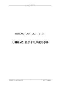 USBLMC_CUH_Digit_V1(2)_USB_DIGIT卡使用说明