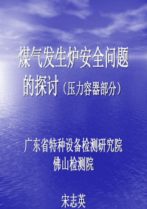 煤气发生炉