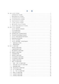 煤气发生炉使用企业需制作牌板的制度、责任制、操作规程