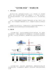 5光伏车棚+充电桩解决方案